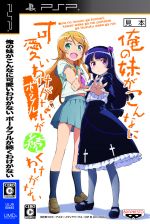 俺の妹がこんなに可愛いわけがない ポータブルが続くわけがない 中古