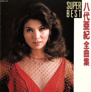 八代亜紀 全曲集 中古CD | ブックオフ公式オンラインストア