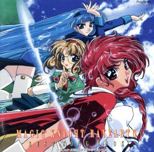 魔法騎士レイアース」BEST SONG BOOK 中古CD | ブックオフ公式