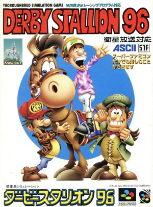 ダービースタリオン96 中古ゲーム | ブックオフ公式オンラインストア