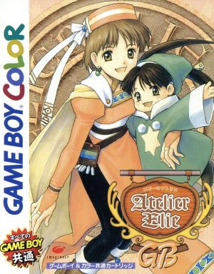 エリーのアトリエGB通 ザールブルグの錬金術士 中古ゲーム | ブック