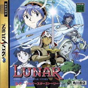 ルナ シルバースターストーリー 中古ゲーム | ブックオフ公式