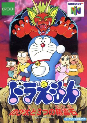 ドラえもんのび太と3つの精霊石 中古ゲーム | ブックオフ公式