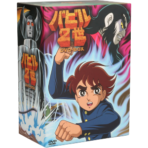 バビル2世 DVD-BOX(期間限定生産) 中古DVD・ブルーレイ | ブックオフ