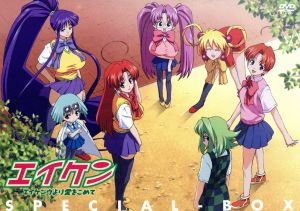 エイケン エイケンヴより愛をこめて スペシャルBOX 中古DVD