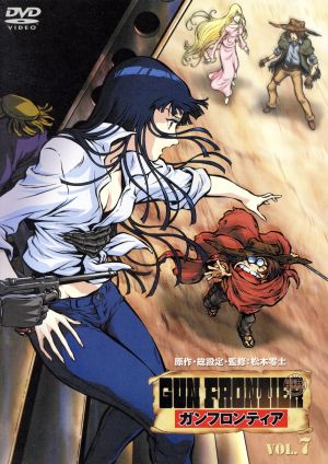 ガンフロンティア(7) 中古DVD・ブルーレイ | ブックオフ公式オンライン