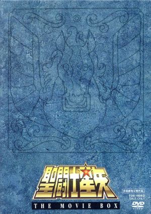 聖闘士星矢 THE MOVIE BOX 中古DVD・ブルーレイ | ブックオフ公式