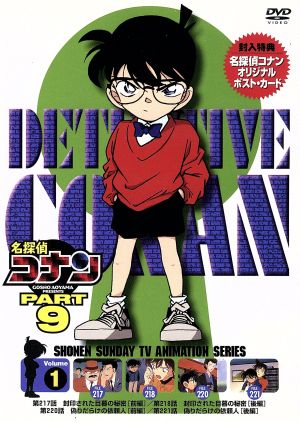 名探偵コナン PART9 vol.1 中古DVD・ブルーレイ | ブックオフ公式
