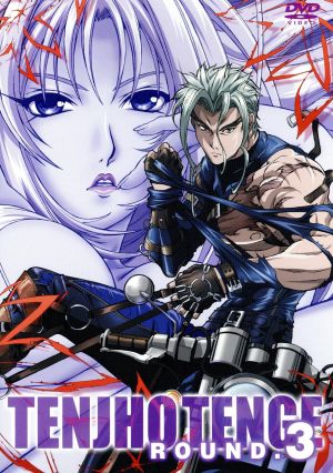 天上天下(3) 中古DVD・ブルーレイ | ブックオフ公式オンラインストア