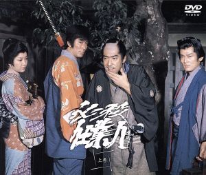 必殺仕業人 上巻 中古DVD・ブルーレイ | ブックオフ公式オンラインストア