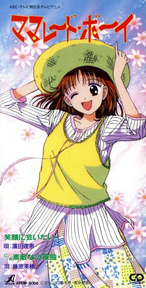 ママレード・ボーイ」笑顔に会いたい 中古CD | ブックオフ公式