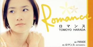 8cm】ロマンス 中古CD | ブックオフ公式オンラインストア