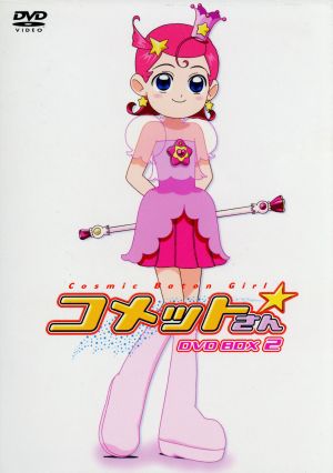コメットさん☆ DVD BOX 2 中古DVD・ブルーレイ | ブックオフ公式