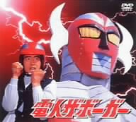 円谷プロ特撮DVDシリーズ トリプルファイター DVD-BOX 中古DVD