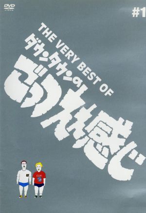 THE VERY BEST ダウンタウンのごっつええ感じ 中古DVD・ブルーレイ