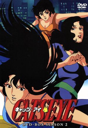 CAT'S EYE DVD-BOX Season 2 中古DVD・ブルーレイ | ブックオフ公式
