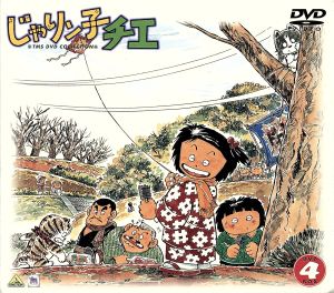 じゃりン子チエ DVD-BOX4 中古DVD・ブルーレイ | ブックオフ公式