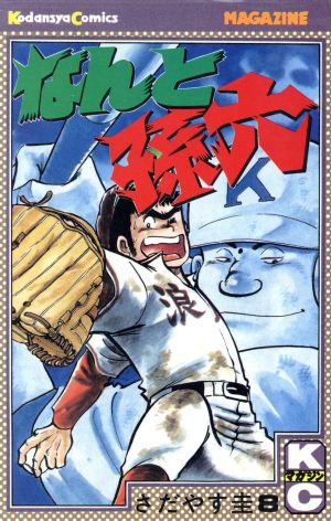 コミック全巻セット・まとめ買い】なんと孫六(全81巻)セット | ブック