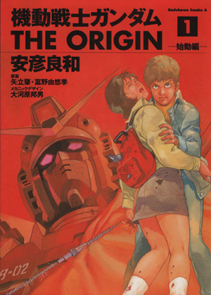 コミック全巻セット・まとめ買い】機動戦士ガンダム ジ・オリジン(全24