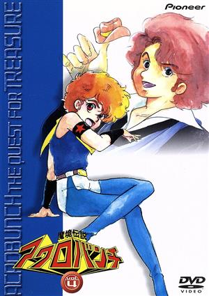魔境伝説アクロバンチ vol.4 中古DVD・ブルーレイ | ブックオフ公式