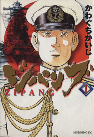 コミック全巻セット・まとめ買い】ジパング(全43巻)セット | ブック