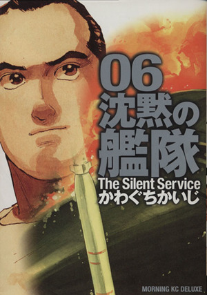 コミック全巻セット・まとめ買い】沈黙の艦隊(デラックス版)(全11巻