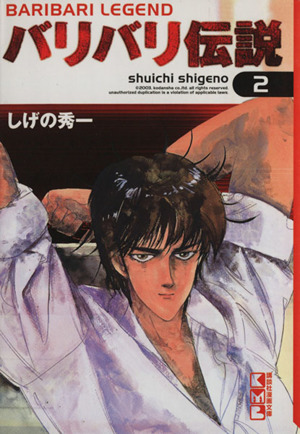 コミック全巻セット・まとめ買い】バリバリ伝説(文庫版)(全20巻)セット
