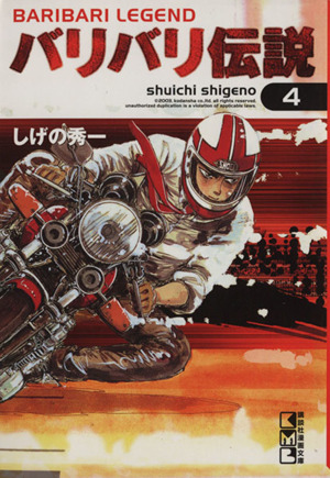 コミック全巻セット・まとめ買い】バリバリ伝説(文庫版)(全20巻)セット
