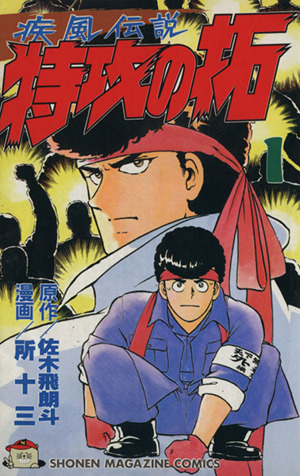 コミック全巻セット・まとめ買い】疾風伝説 特攻の拓(全27巻)セット