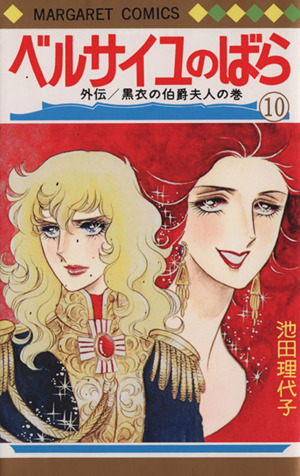 コミック全巻セット・まとめ買い】ベルサイユのばら(全14巻)セット