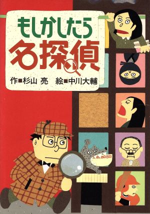 児童書】ミルキー杉山のあなたも名探偵シリーズセット | ブックオフ