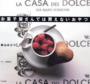 小嶋ルミのDVD講習つき(vol.2) おいしいシフォンケーキ&ビスキュイ