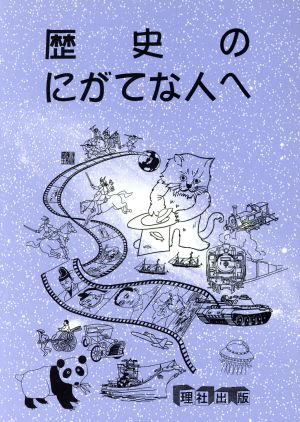 理社出版の商品一覧 通販｜ブックオフ公式オンラインストア