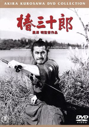 椿三十郎 中古DVD・ブルーレイ | ブックオフ公式オンラインストア