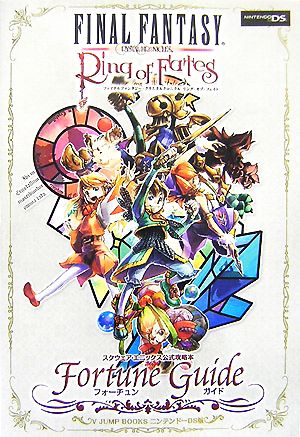 スクウェア・エニックス公式攻略本 ファイナルファンタジー