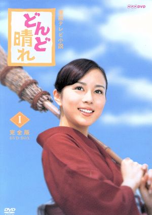 どんど晴れ 完全版 DVD-BOX1 中古DVD・ブルーレイ | ブックオフ公式
