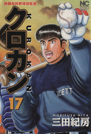 コミック全巻セット・まとめ買い】クロカン(全27巻)セット | ブック