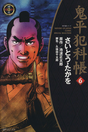 コミック全巻セット・まとめ買い】鬼平犯科帳(ワイド版)(1～64巻