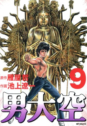 コミック全巻セット・まとめ買い】男大空(全10巻)セット | ブックオフ