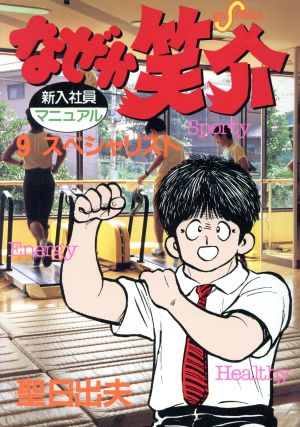 コミック全巻セット・まとめ買い】なぜか笑介(全29巻)セット | ブック