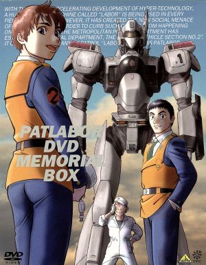 機動警察パトレイバー DVDメモリアルボックス 中古DVD・ブルーレイ