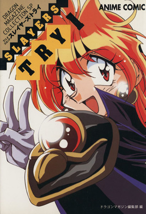 コミック全巻セット・まとめ買い】スレイヤーズTRY アニメコミック(全5