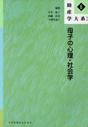 母子の心理・社会学 新品本・書籍 | ブックオフ公式オンラインストア