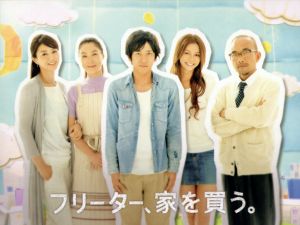 フリーター、家を買う。DVD-BOX 中古DVD・ブルーレイ | ブックオフ公式