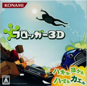 フロッガー3D 中古ゲーム | ブックオフ公式オンラインストア