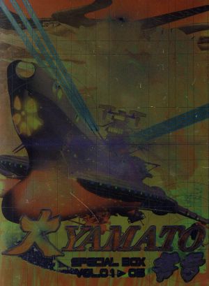大YAMATO零号 SPECIAL DVD-BOX 中古DVD・ブルーレイ | ブックオフ公式