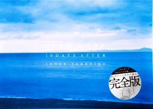 SLAM DUNK 10DAYS AFTER(スラムダンク『あれから10日後』完全版) 新品