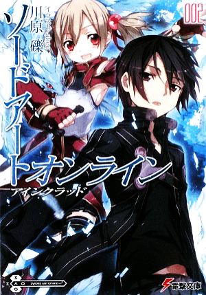 書籍全巻セット・まとめ買い】ソードアート・オンライン(文庫版)セット