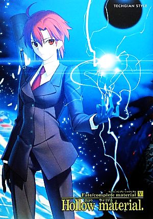 Fate/complete material(5) Hollow material. TECHGIAN STYLE 中古本