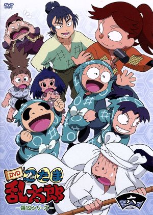 TVアニメ 忍たま乱太郎 DVD 第19シリーズ 六の段 中古DVD・ブルーレイ